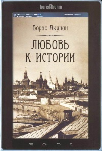 Книга Любовь к истории