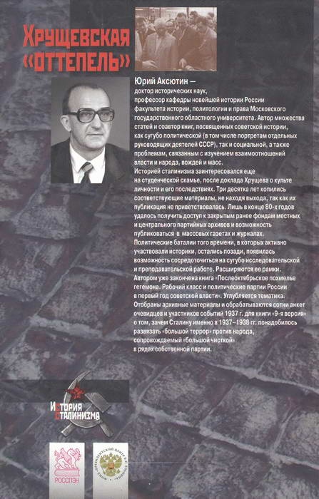 Иллюстрация к книге — Хрущевская &quot;оттепель&quot; и общественные настроения в СССР в 1953-1964 гг. [i_002.jpg]