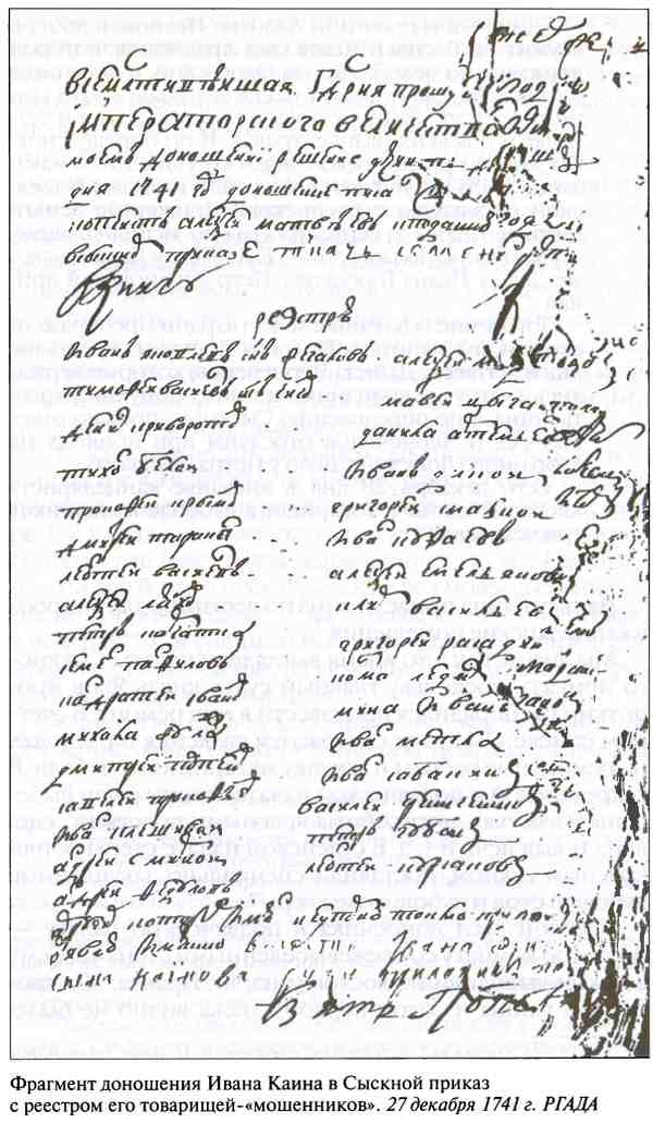 Иллюстрация к книге — Повседневная жизнь воровского мира Москвы во времена Ваньки Каина [i_002.jpg]