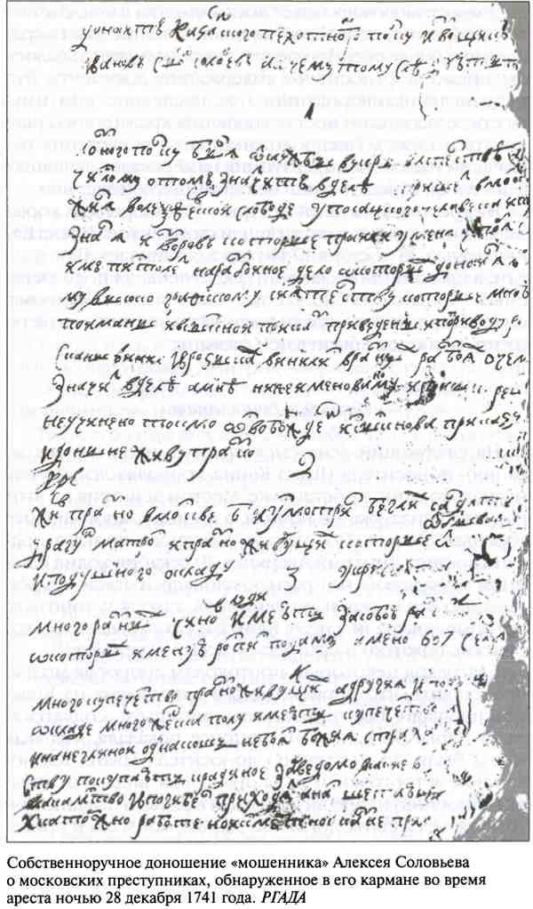 Иллюстрация к книге — Повседневная жизнь воровского мира Москвы во времена Ваньки Каина [i_004.jpg]