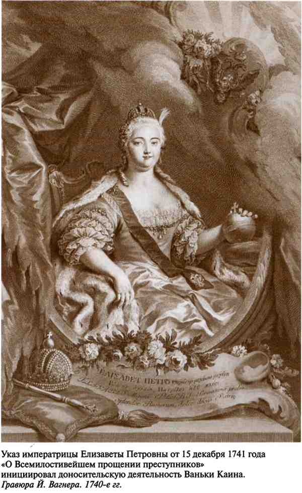 Иллюстрация к книге — Повседневная жизнь воровского мира Москвы во времена Ваньки Каина [i_005.jpg]