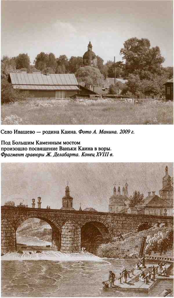 Иллюстрация к книге — Повседневная жизнь воровского мира Москвы во времена Ваньки Каина [i_007.jpg]