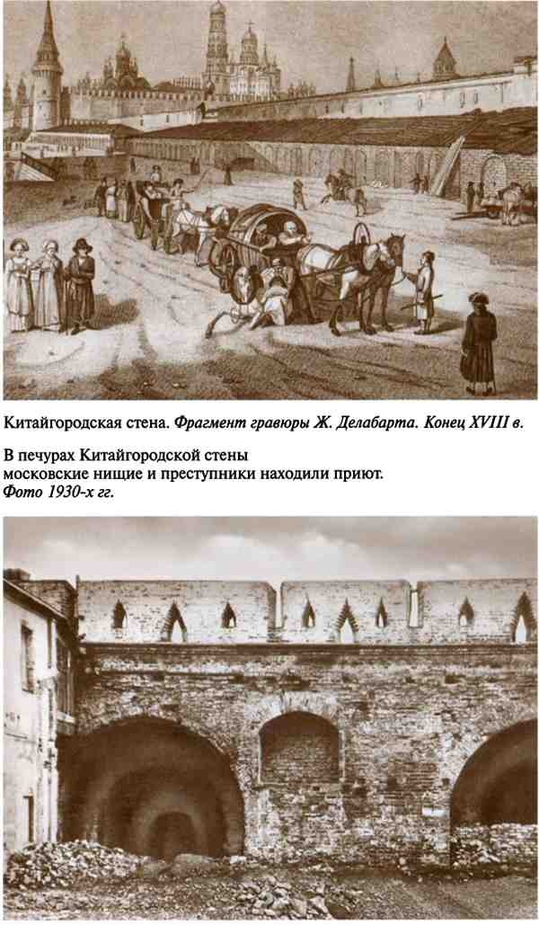 Иллюстрация к книге — Повседневная жизнь воровского мира Москвы во времена Ваньки Каина [i_011.jpg]