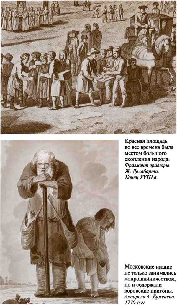 Иллюстрация к книге — Повседневная жизнь воровского мира Москвы во времена Ваньки Каина [i_012.jpg]