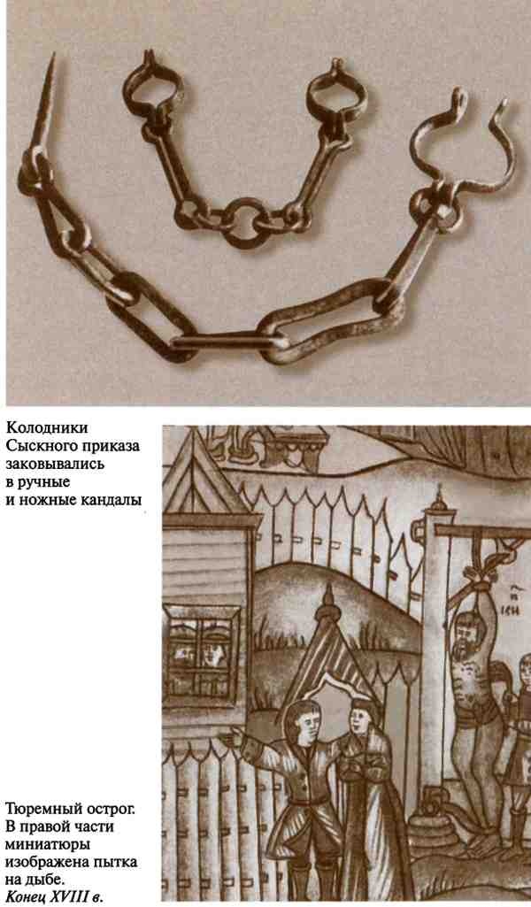 Иллюстрация к книге — Повседневная жизнь воровского мира Москвы во времена Ваньки Каина [i_017.jpg]