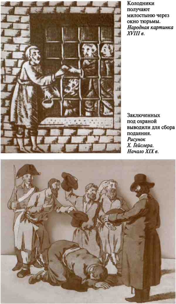 Иллюстрация к книге — Повседневная жизнь воровского мира Москвы во времена Ваньки Каина [i_018.jpg]