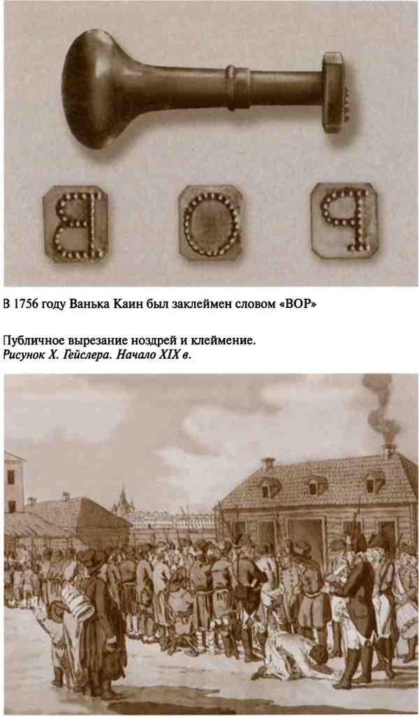 Иллюстрация к книге — Повседневная жизнь воровского мира Москвы во времена Ваньки Каина [i_019.jpg]