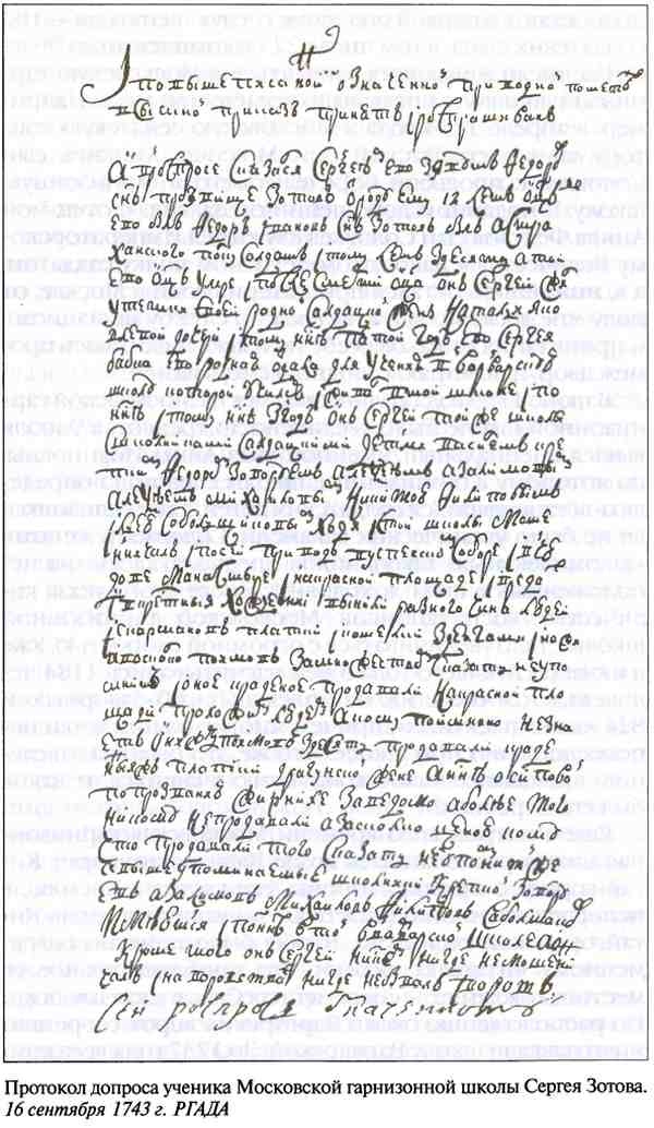 Иллюстрация к книге — Повседневная жизнь воровского мира Москвы во времена Ваньки Каина [i_021.jpg]