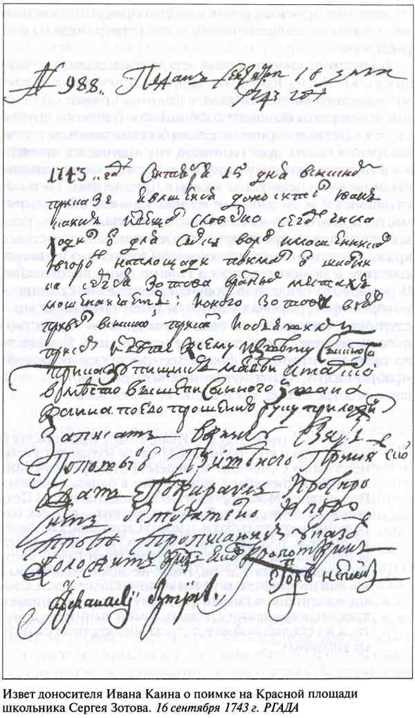 Иллюстрация к книге — Повседневная жизнь воровского мира Москвы во времена Ваньки Каина [i_023.jpg]