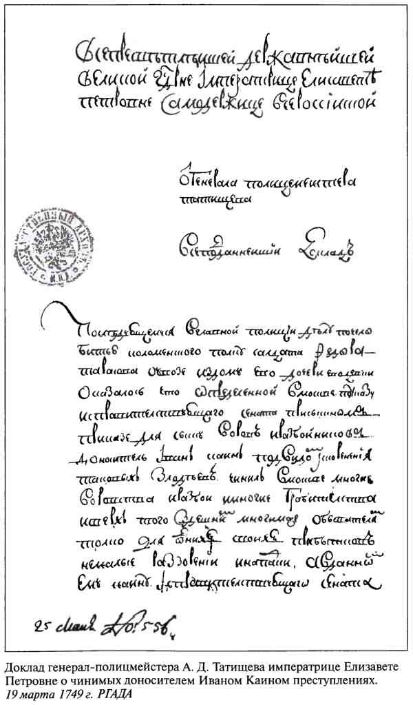 Иллюстрация к книге — Повседневная жизнь воровского мира Москвы во времена Ваньки Каина [i_024.jpg]