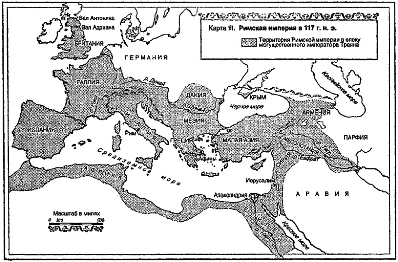 Иллюстрация к книге — Римская империя. Величие и падение Вечного города [i_024.jpg]