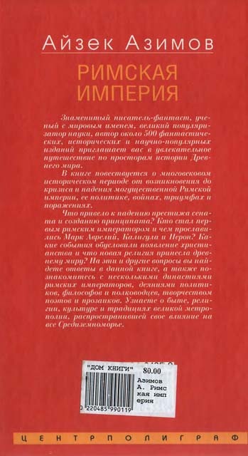 Иллюстрация к книге — Римская империя. Величие и падение Вечного города [i_067.jpg]