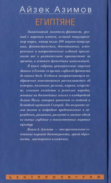 Иллюстрация к книге — Египтяне. От древней цивилизации до наших дней [i_060.jpg]