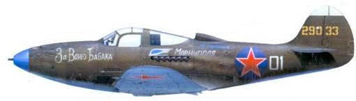 Иллюстрация к книге — Боевое применение Р-39 Airacobra [pic_143.jpg]
