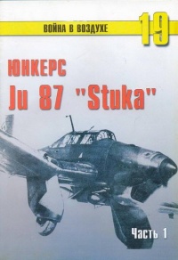 Книга Ju 87 «Stuka» часть 1