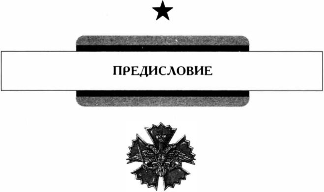 Иллюстрация к книге — Воздушно-десантные войска. История российского десанта [i_003.jpg]