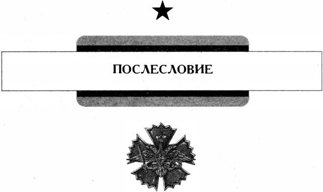 Иллюстрация к книге — Воздушно-десантные войска. История российского десанта [i_164.jpg]