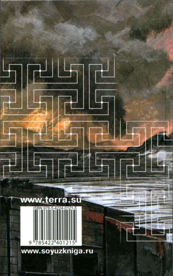 Иллюстрация к книге — Гибель мира [i_056.jpg]