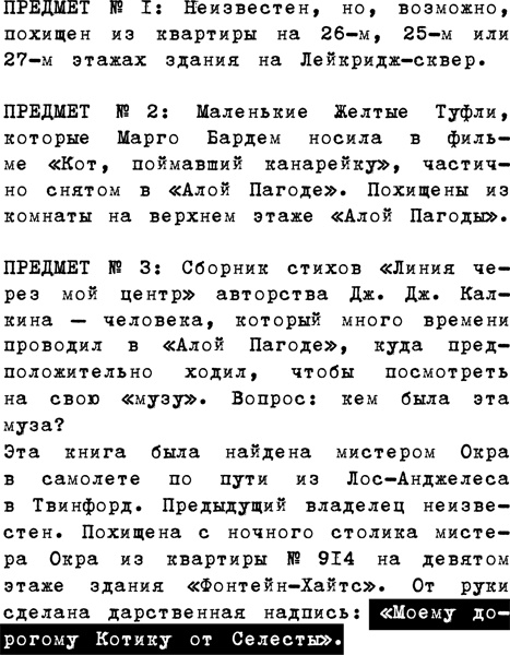 Иллюстрация к книге — Ощути страх [_252.jpg]