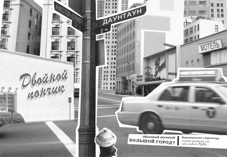 Иллюстрация к книге — Ощути страх [_340.jpg]