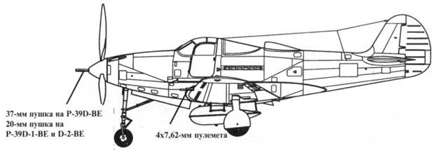Иллюстрация к книге — Р-39 Airacobra. Модификации и детали конструкции [pic_39.jpg]