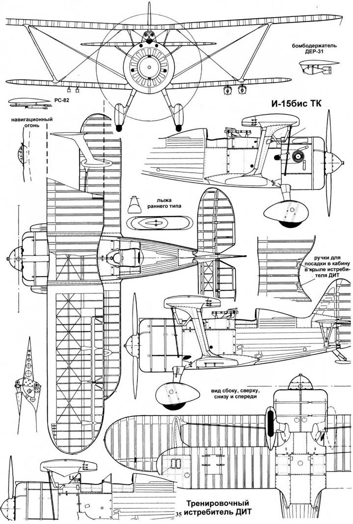 Иллюстрация к книге — Истребители Поликарпова. Часть 1 [pic_74.jpg]
