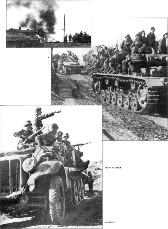 Иллюстрация к книге — Танки вермахта на Восточном фронте [i_091.jpg]