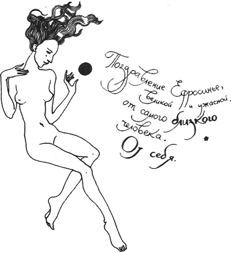 Иллюстрация к книге — Смерть и приключения Ефросиньи Прекрасной [i_077.jpg]