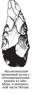 Иллюстрация к книге — Палестина до древних евреев [pic_49.jpg]