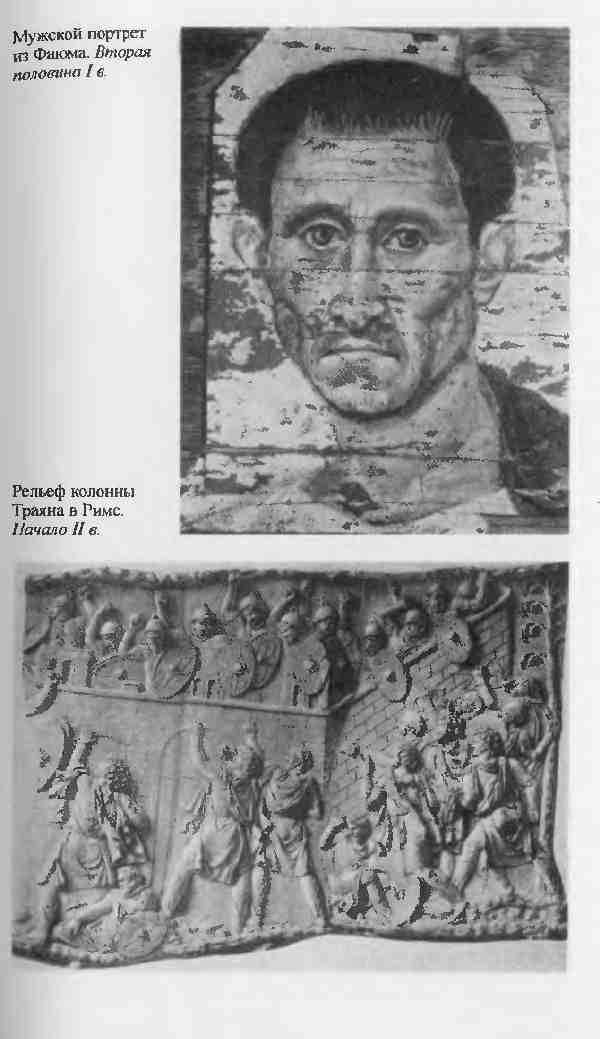 Иллюстрация к книге — Повседневная жизнь первых христиан. 95 - 197 [i_005.jpg]