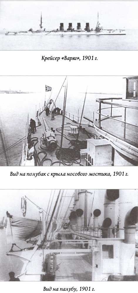 Иллюстрация к книге — На &quot;Варяге&quot;. Жизнь после смерти [img_4.jpg]