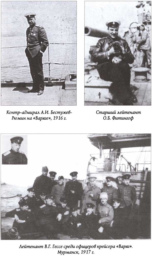 Иллюстрация к книге — На &quot;Варяге&quot;. Жизнь после смерти [img_8.jpg]