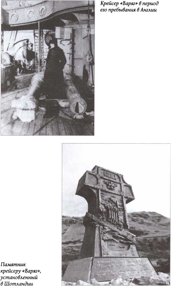 Иллюстрация к книге — На &quot;Варяге&quot;. Жизнь после смерти [img_9.jpg]