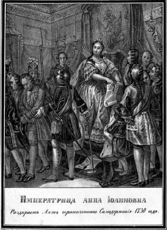 Иллюстрация к книге — Куда ж нам плыть? Россия после Петра Великого [i_046.jpg]