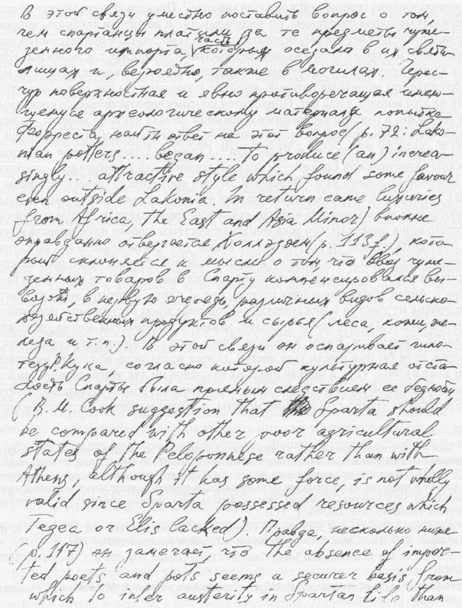 Иллюстрация к книге — Архаическая Спарта. Искусство и политика [img_123.jpg]