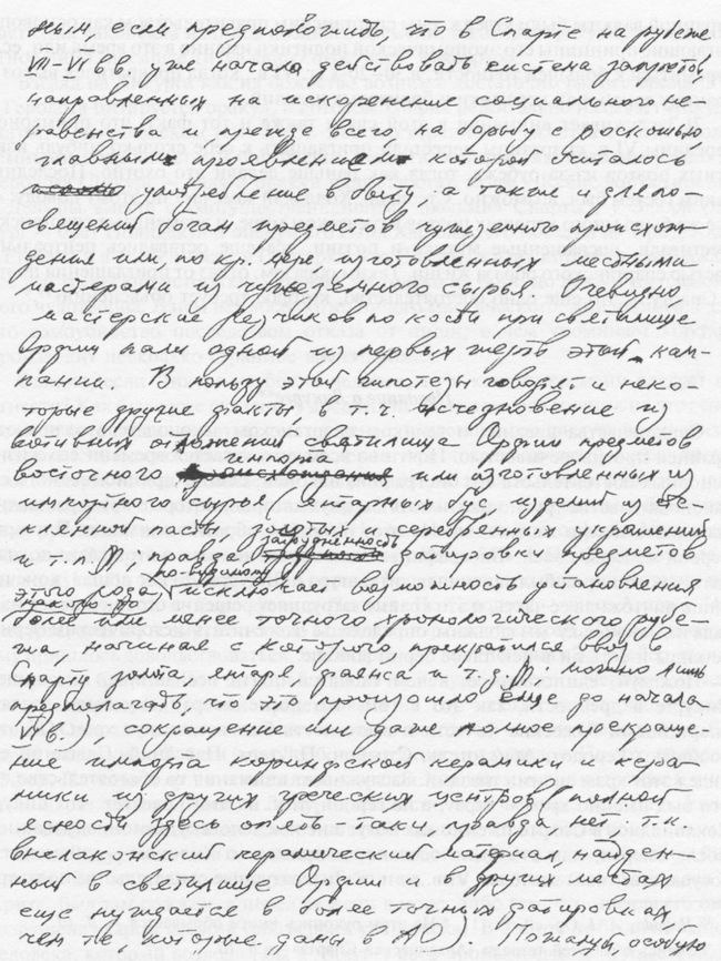 Иллюстрация к книге — Архаическая Спарта. Искусство и политика [img_124.jpg]