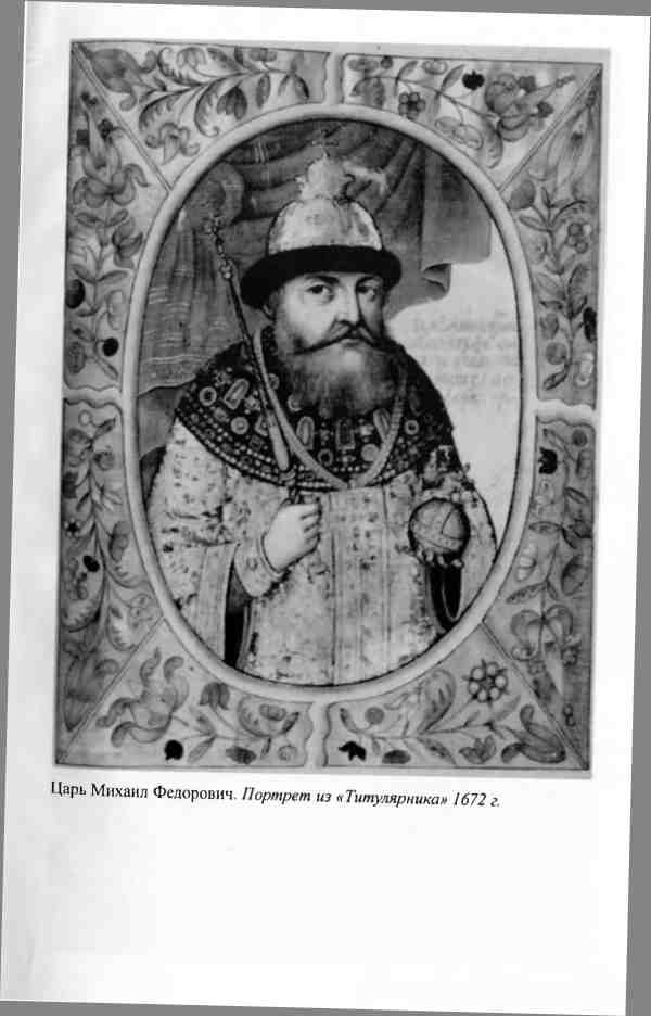 Иллюстрация к книге — Алексей Михайлович [i_001.jpg]