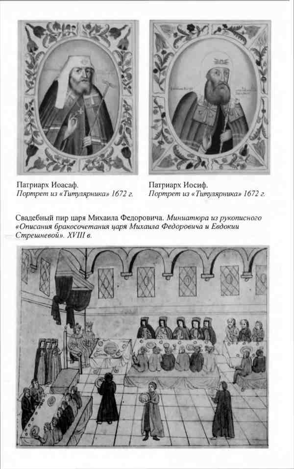 Иллюстрация к книге — Алексей Михайлович [i_004.jpg]