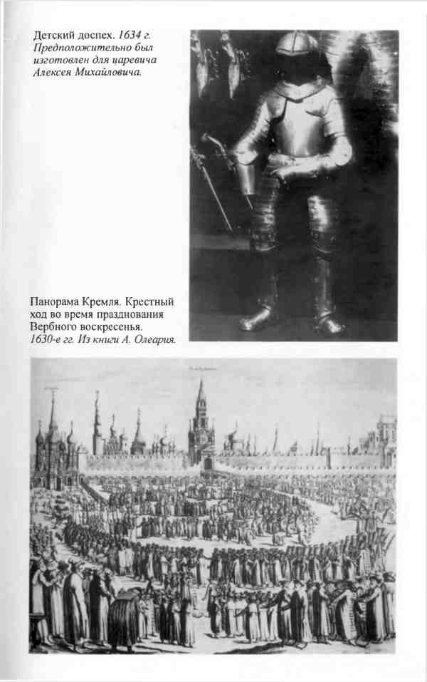 Иллюстрация к книге — Алексей Михайлович [i_005.jpg]