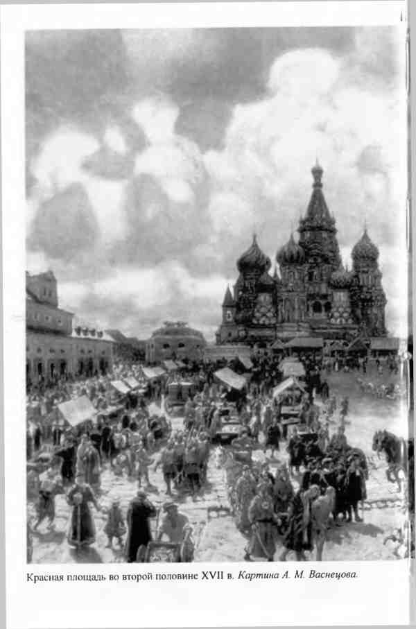 Иллюстрация к книге — Алексей Михайлович [i_008.jpg]