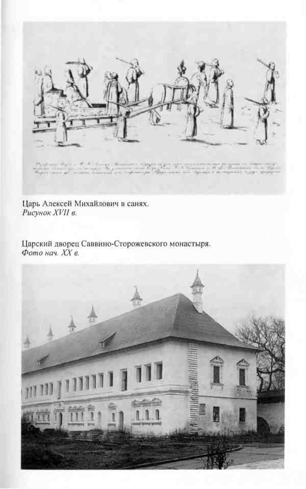 Иллюстрация к книге — Алексей Михайлович [i_011.jpg]