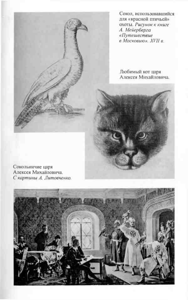 Иллюстрация к книге — Алексей Михайлович [i_013.jpg]