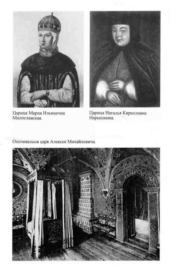 Иллюстрация к книге — Алексей Михайлович [i_014.jpg]