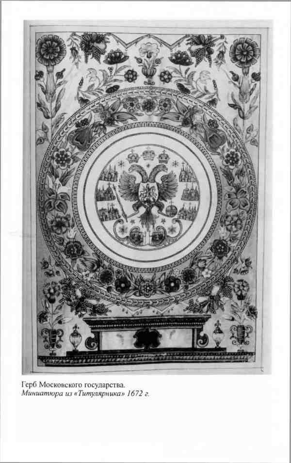 Иллюстрация к книге — Алексей Михайлович [i_016.jpg]