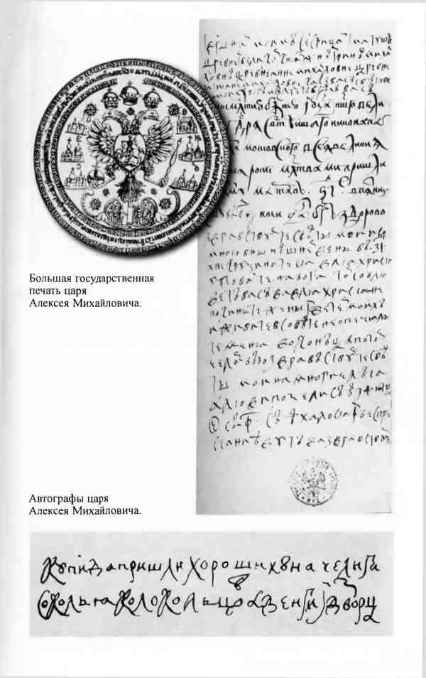 Иллюстрация к книге — Алексей Михайлович [i_019.jpg]