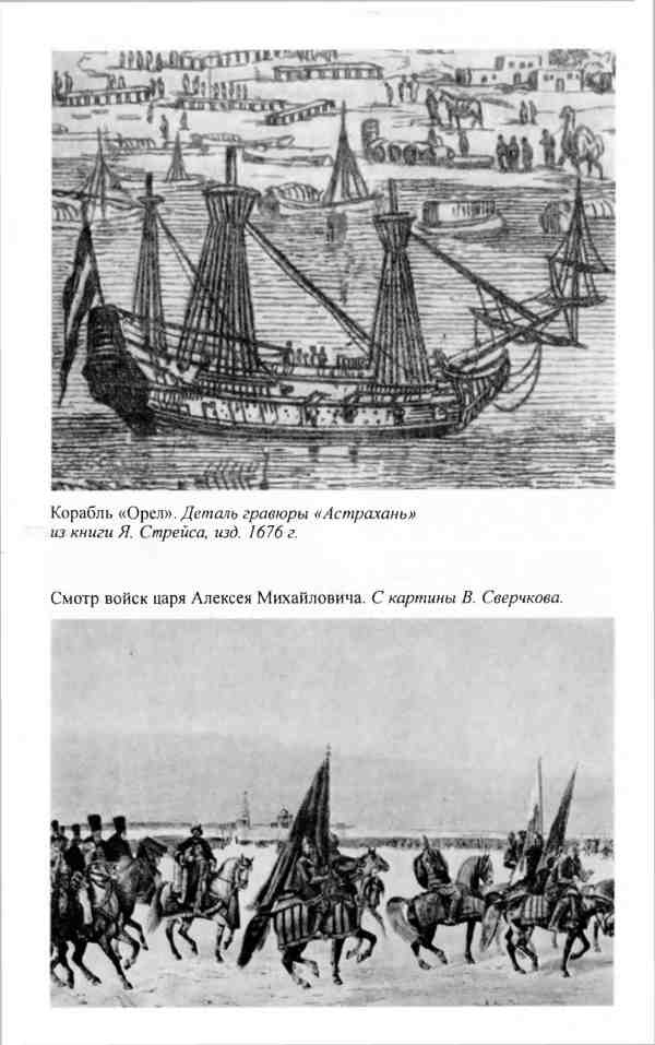 Иллюстрация к книге — Алексей Михайлович [i_022.jpg]