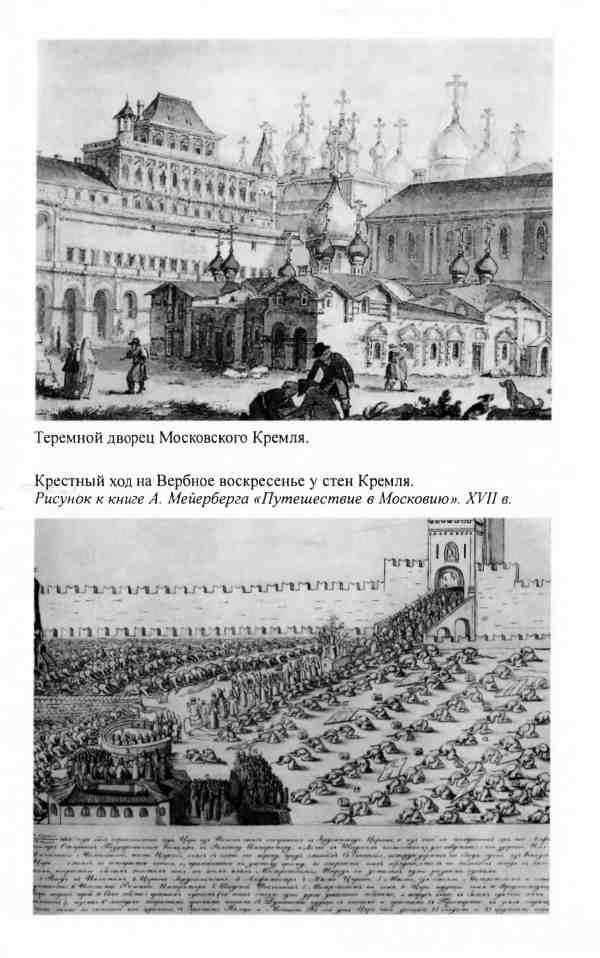 Иллюстрация к книге — Алексей Михайлович [i_024.jpg]