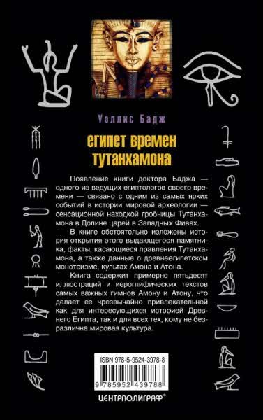 Иллюстрация к книге — Египет времен Тутанхамона [i_196.jpg]