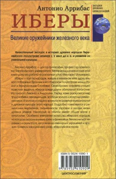 Иллюстрация к книге — Иберы. Великие оружейники железного века [i_097.jpg]