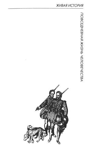 Иллюстрация к книге — Повседневная жизнь англичан в эпоху Шекспира [serie_title.jpg]